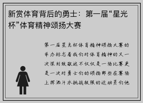新赏体育背后的勇士：第一届“星光杯”体育精神颂扬大赛
