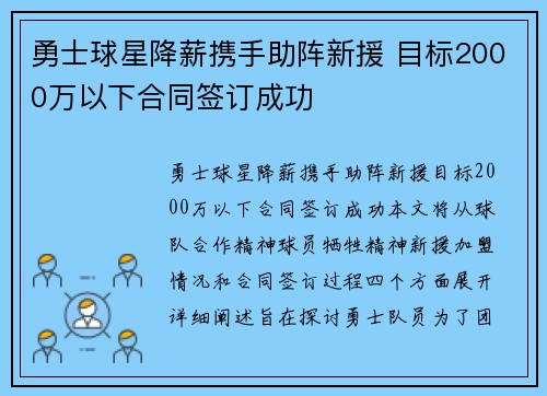 勇士球星降薪携手助阵新援 目标2000万以下合同签订成功